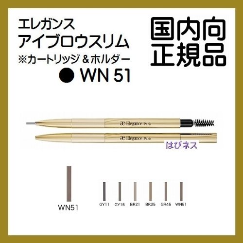 Amazon.co.jp: Elegance エレガンス アイブロウスリム カートリッジ